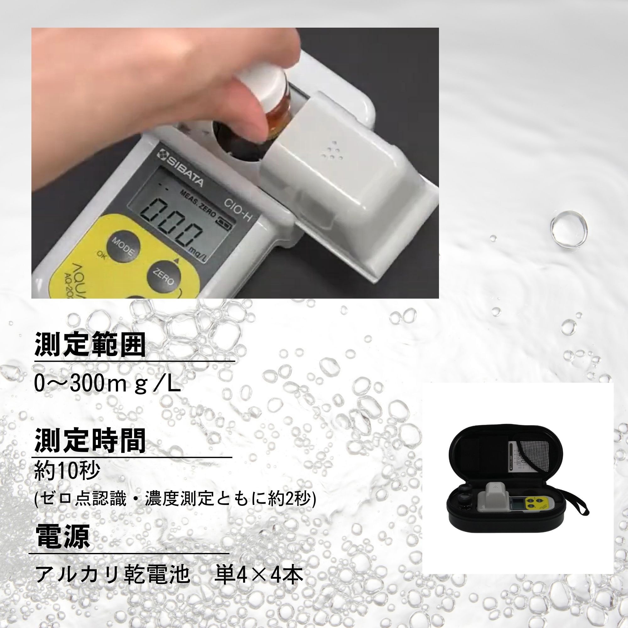 080560-2022 ハンディ水質計アクアブ SIBATA(柴田科学) 測定範囲0