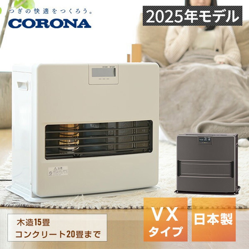 FH-VX5725BY(W) 石油ファンヒーター ヒーター VXシリーズ (木造15畳