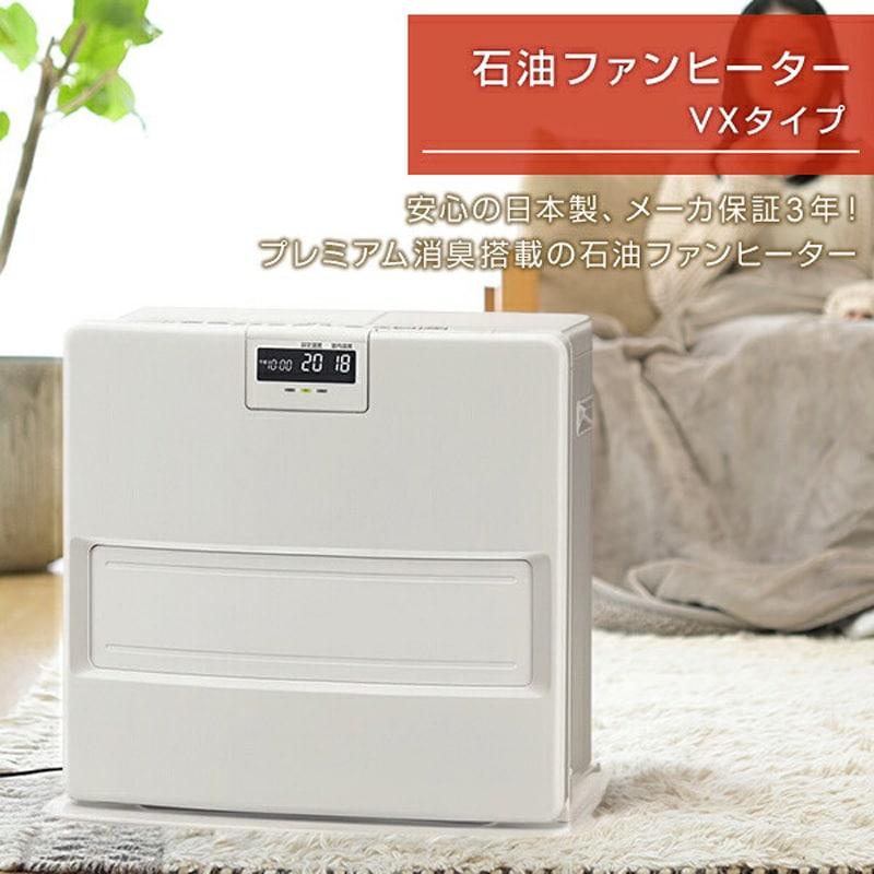 FH-VX5725BY(W) 石油ファンヒーター ヒーター VXシリーズ (木造15畳