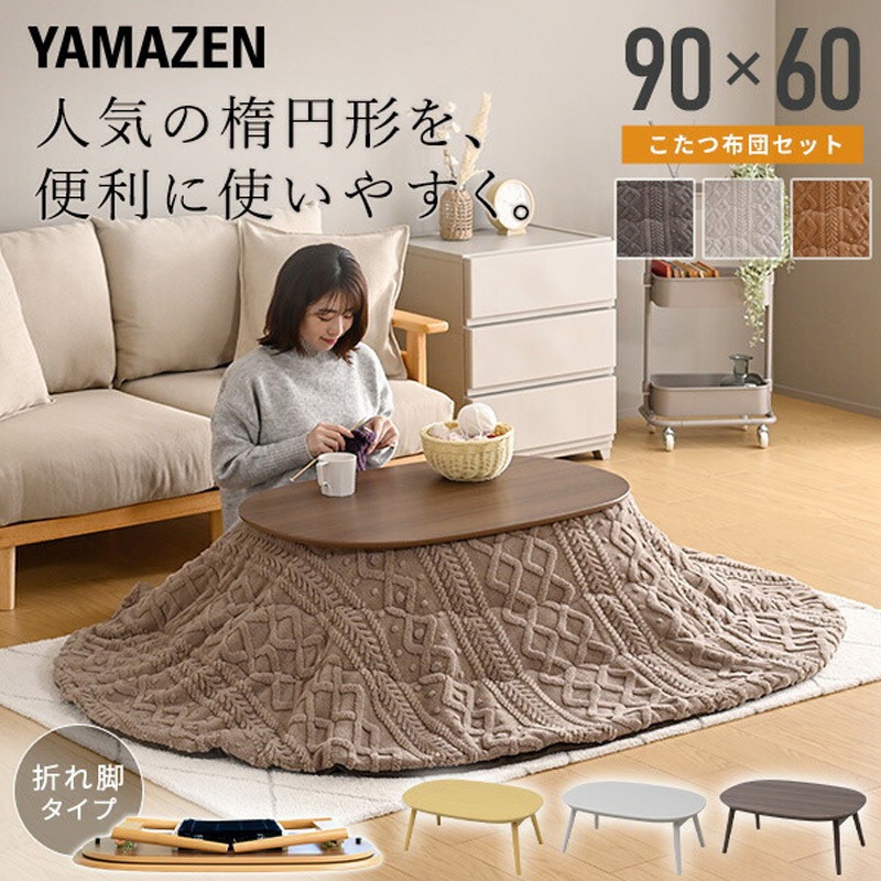 GFT-90602(WW)+KYCABLEOV9060IV こたつ布団セット 長方形 90×60cm 楕円