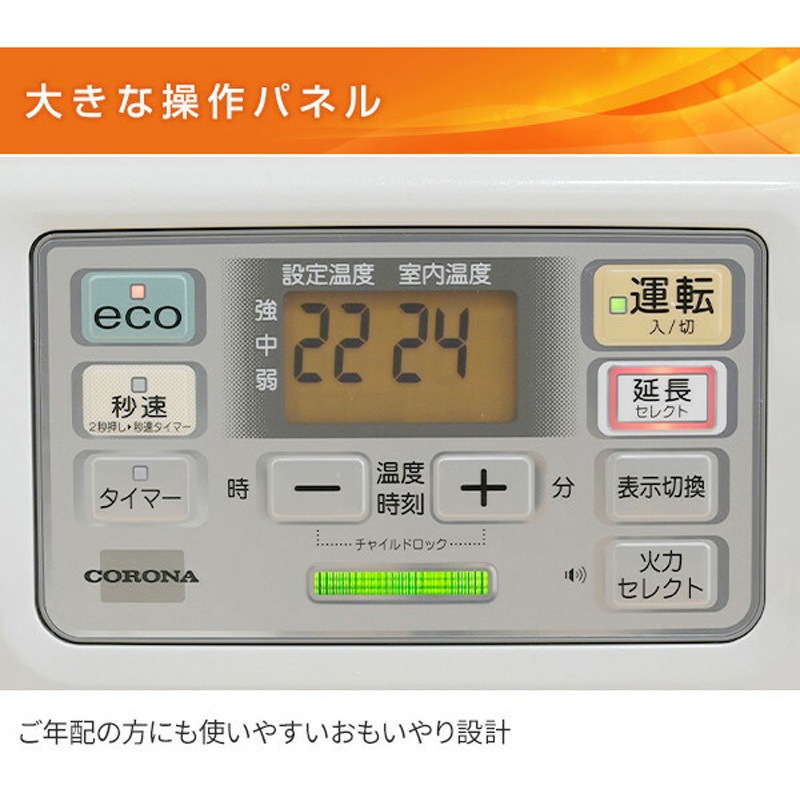 FH-SR3325Y(W) 石油ファンヒーター SRタイプ コロナ[冷暖房・換気設備