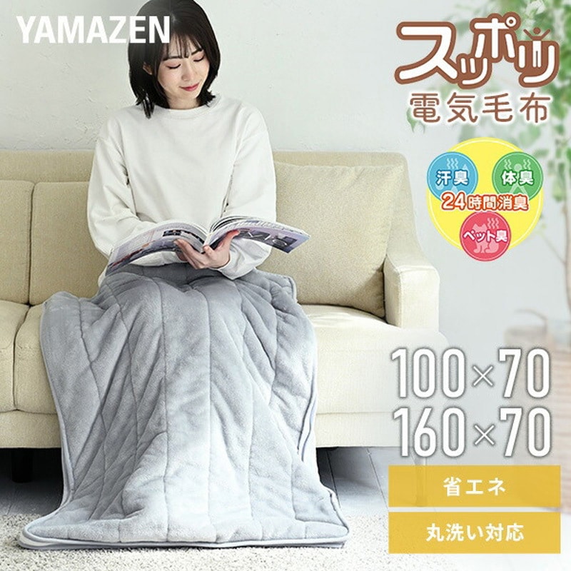 YMS-WSP62 電気毛布 すっぽり電気敷き毛布 YAMAZEN(山善) ライトグレー