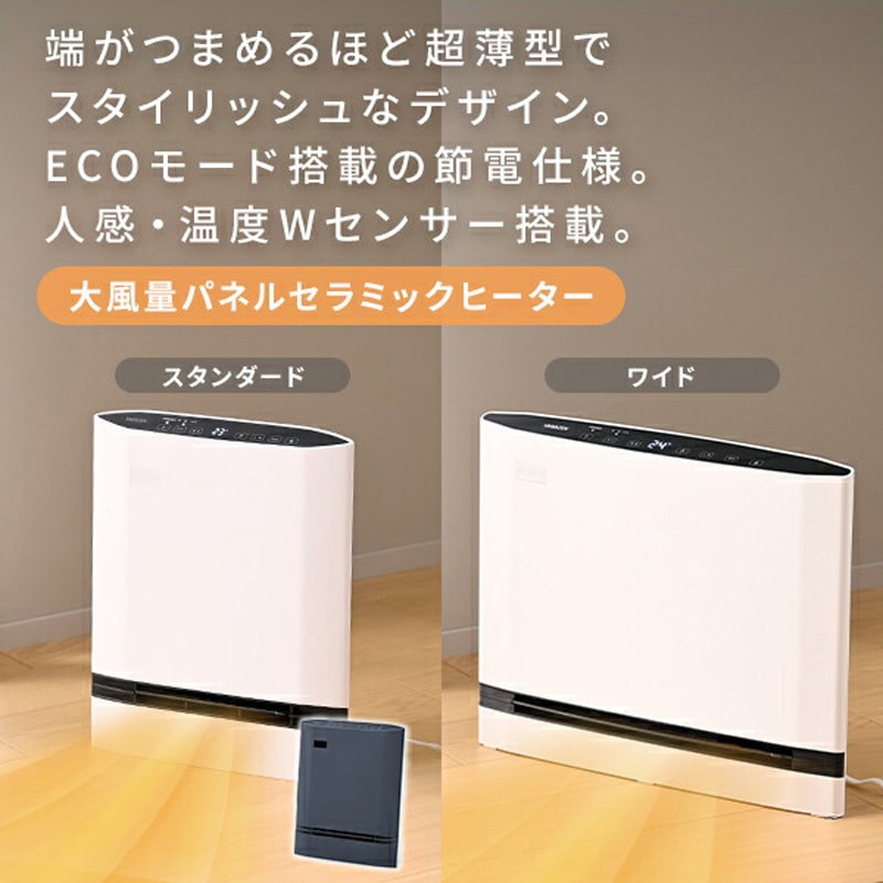 Heat Wide Slim CH-T2036 パネルセラミックヒーター HEAT WIDE SLIM（人感/室温センサー付 大風量パネルセラミックヒーター
