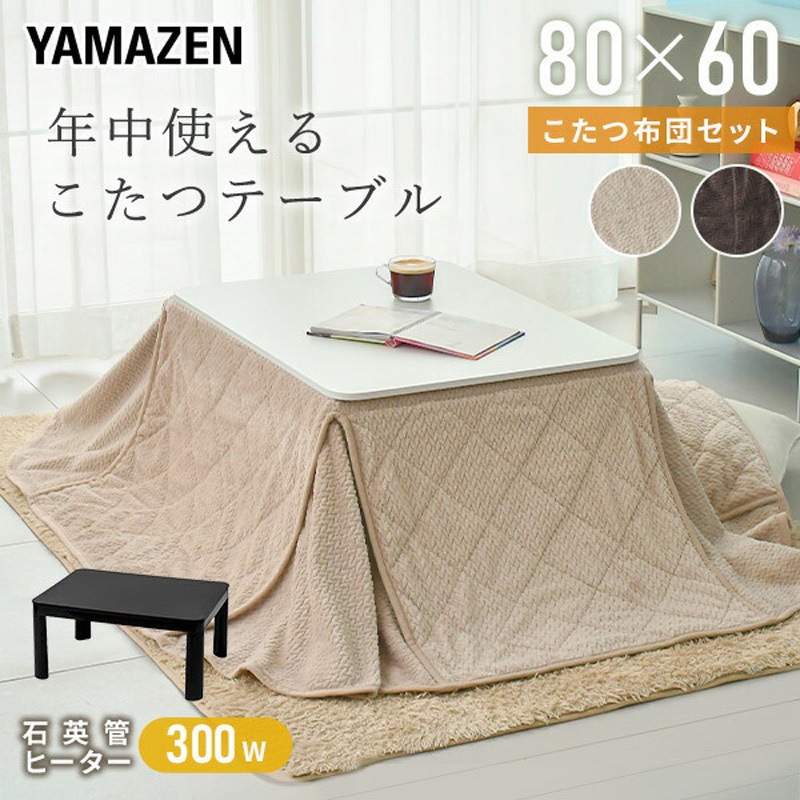NCK-80603(BK/BR)-FSET こたつ布団セット 長方形 一人用 80x60cm