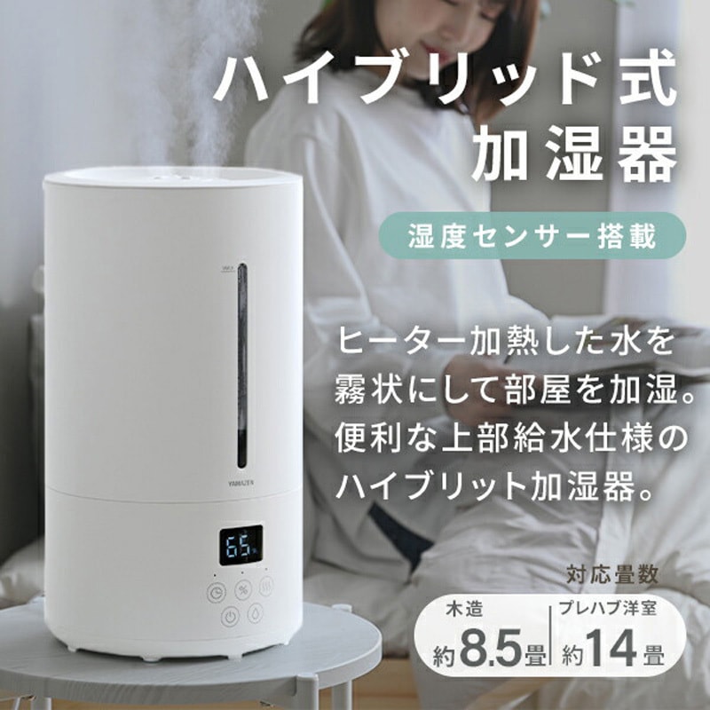 MZH-AA50 ハイブリッド加湿器 大容量 上部給水 YAMAZEN(山善) タンク