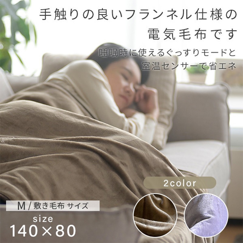 YMS-FKPTS41(LG) フランネル電気毛布 プログラムタイマー付き YAMAZEN