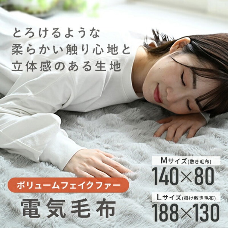 YPS-F31(GY) 電気毛布 ボリュームフェイクファー YAMAZEN(山善) 縦