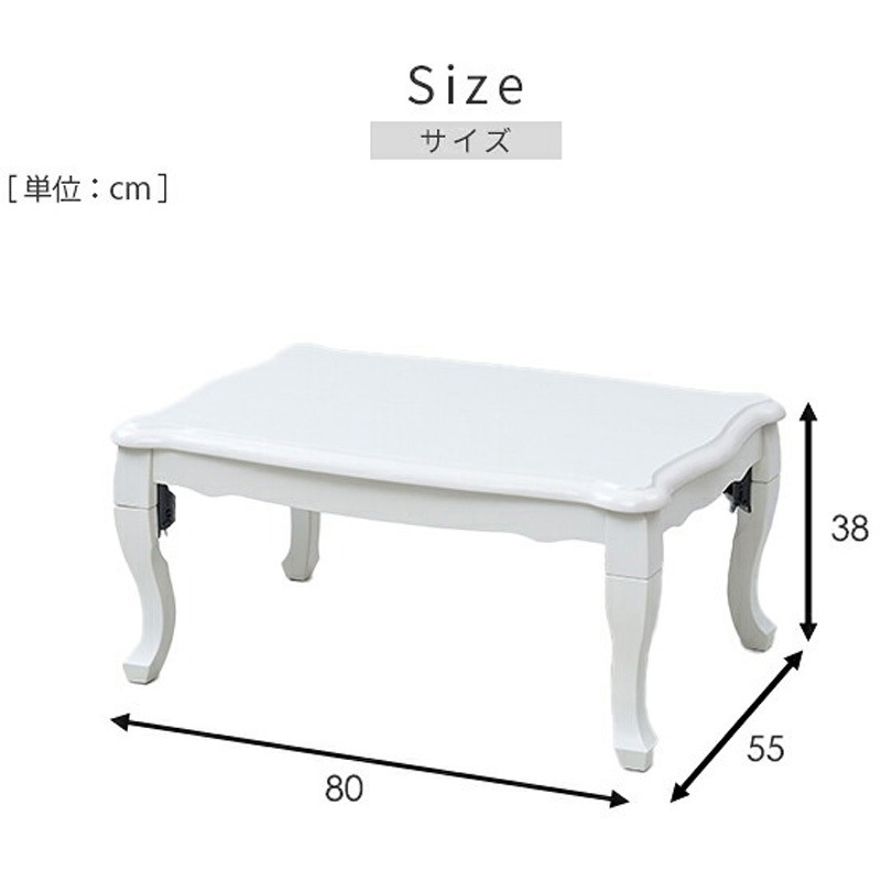 GNO-8055(WW) こたつテーブル 長方形 折りたたみ 折れ脚 一人用 ねこ脚