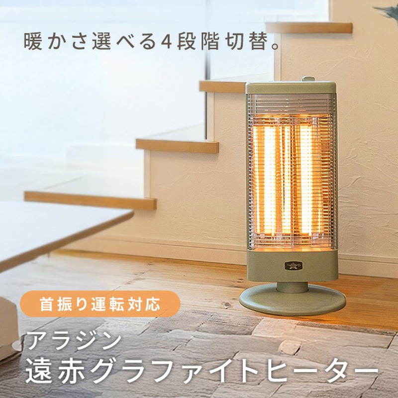 AEH-G1000A(W) 遠赤グラファイトヒーター 首振り機能付き 1台 Aladdin