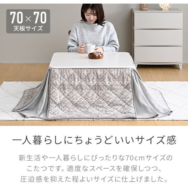 LCR-7070(WH/NA)-FSET こたつ布団セット 70×70cm 正方形 天面