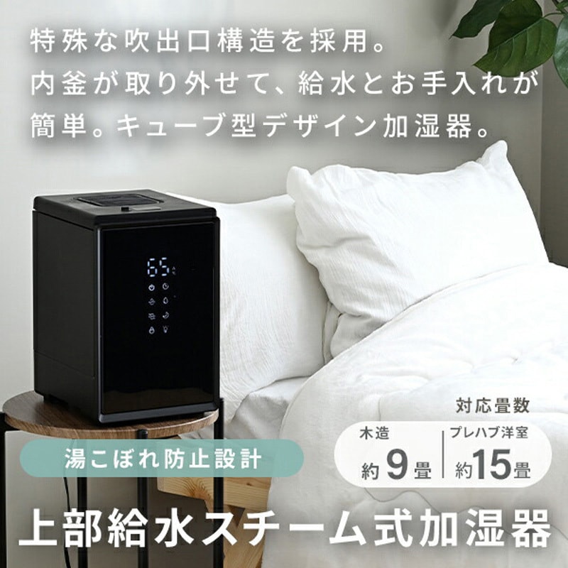 YAMAZEN スチーム加湿器 ブラック　黒　BEAR-S34 キューブ型 スチーム式加湿器 上部給水 3.4L BEAR-S34 山善 | 山善