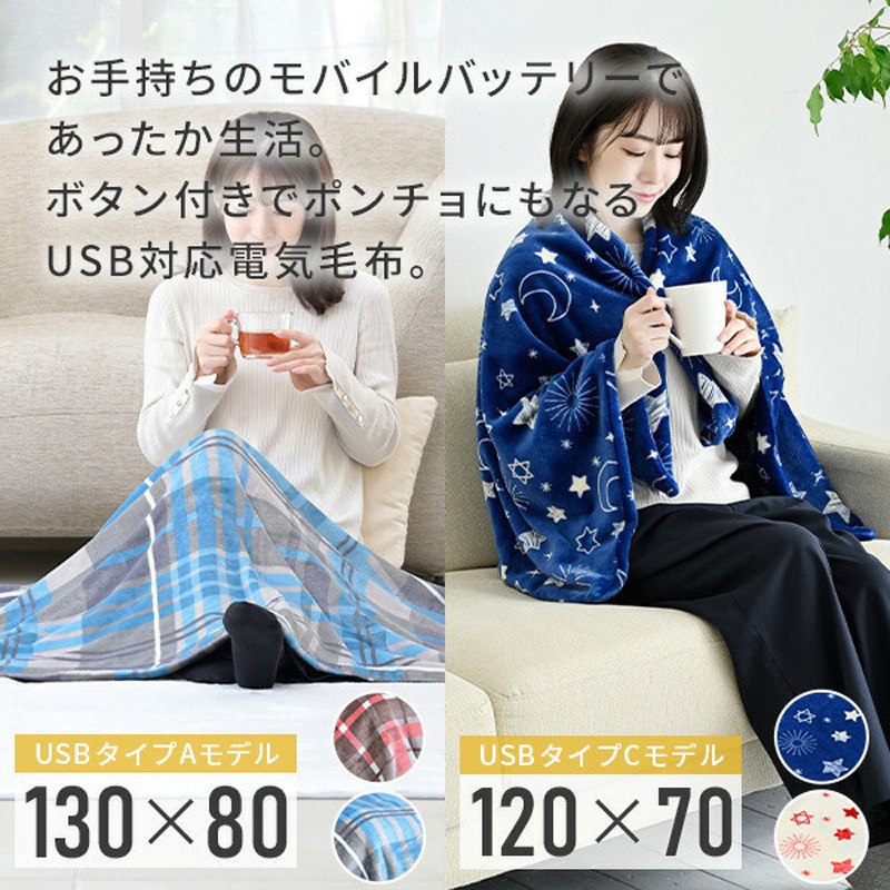 YHK-US43(TQ) くるみケット ライト USB充電 どこでも電気着る毛布