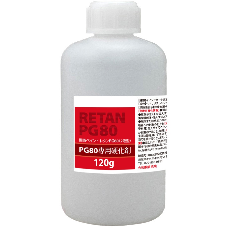 2023c0005c02513 関西ペイント PG80専用硬化剤 PROST's 容量120g