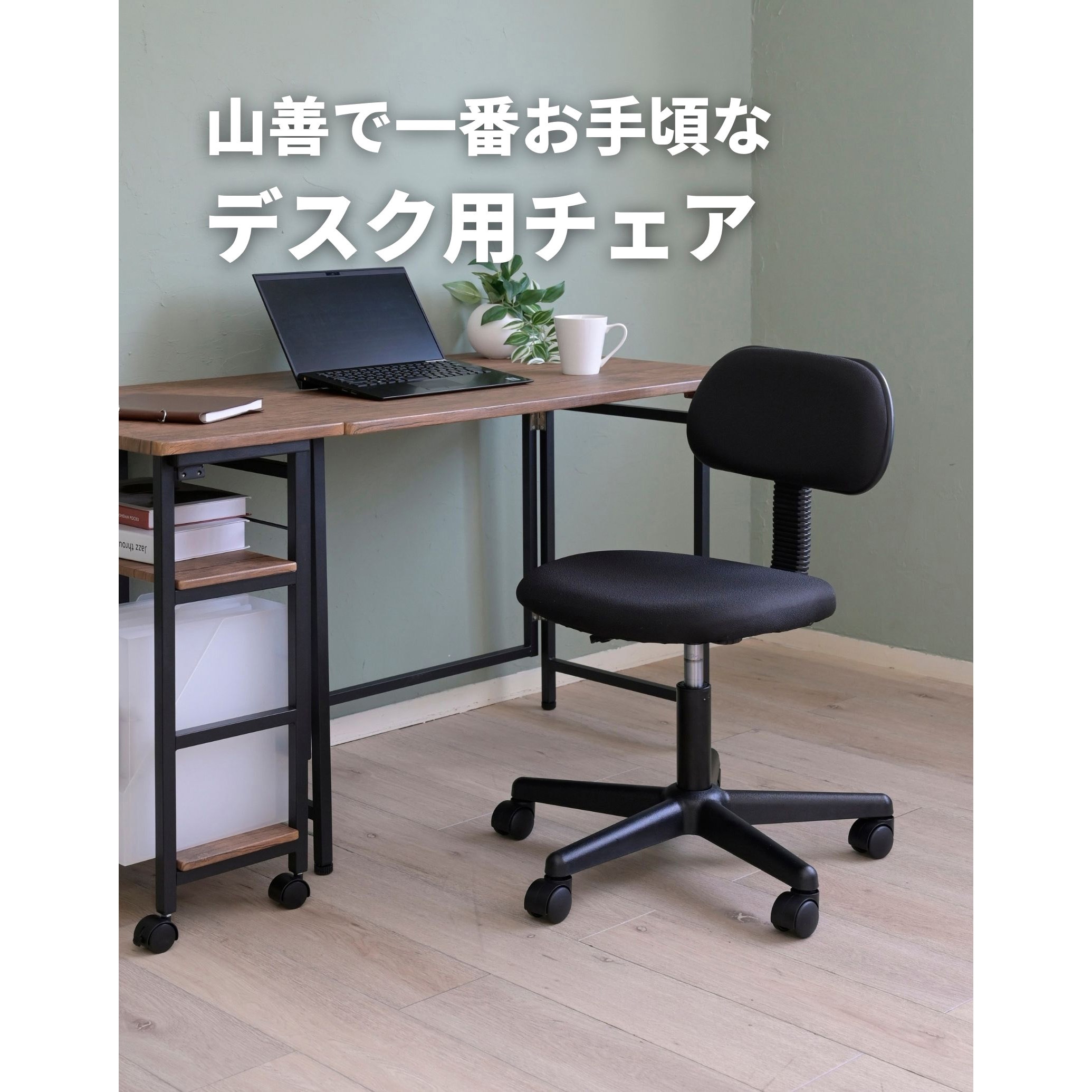 新品デスクチェア　ＷＲ−004（TSC-100）　ネイビー×ブラック　昇降式 HOA-195(BK) デスクチェア 昇降 回転 キャスター付き YAMAZEN(山善