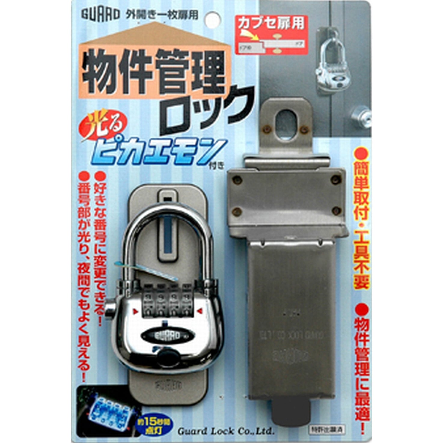 No.593 物件管理ロック 光るピカエモン付 カブセ扉用 ガード No.593 物件管理ロック 光るピカエモン付 カブセ扉用 ガード