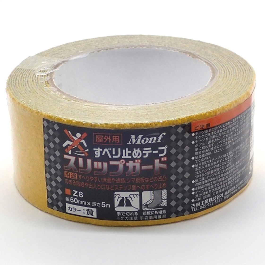 Z8黄 すべり止めテープ 古藤工業(Monf) 黄色 幅50mm 1箱(18巻