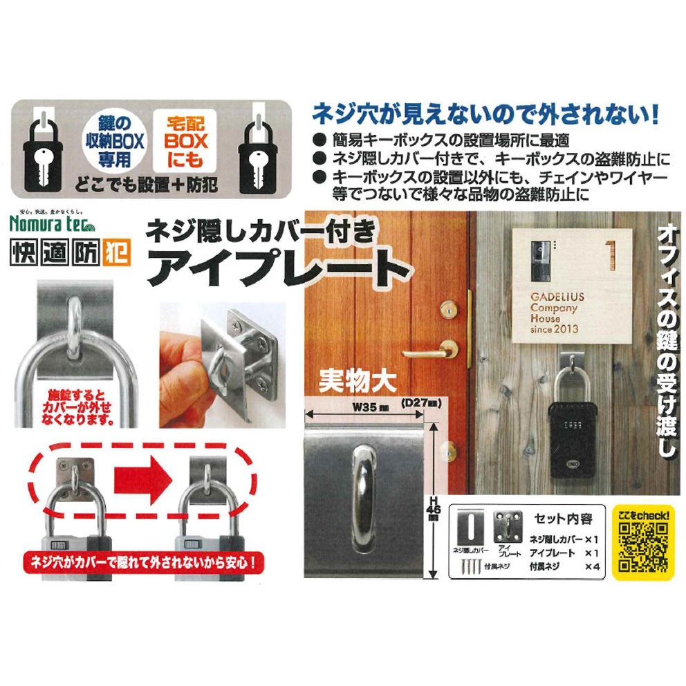N-1312 ネジ隠しカバー付き アイプレート ノムラテック 1箱(10個) N