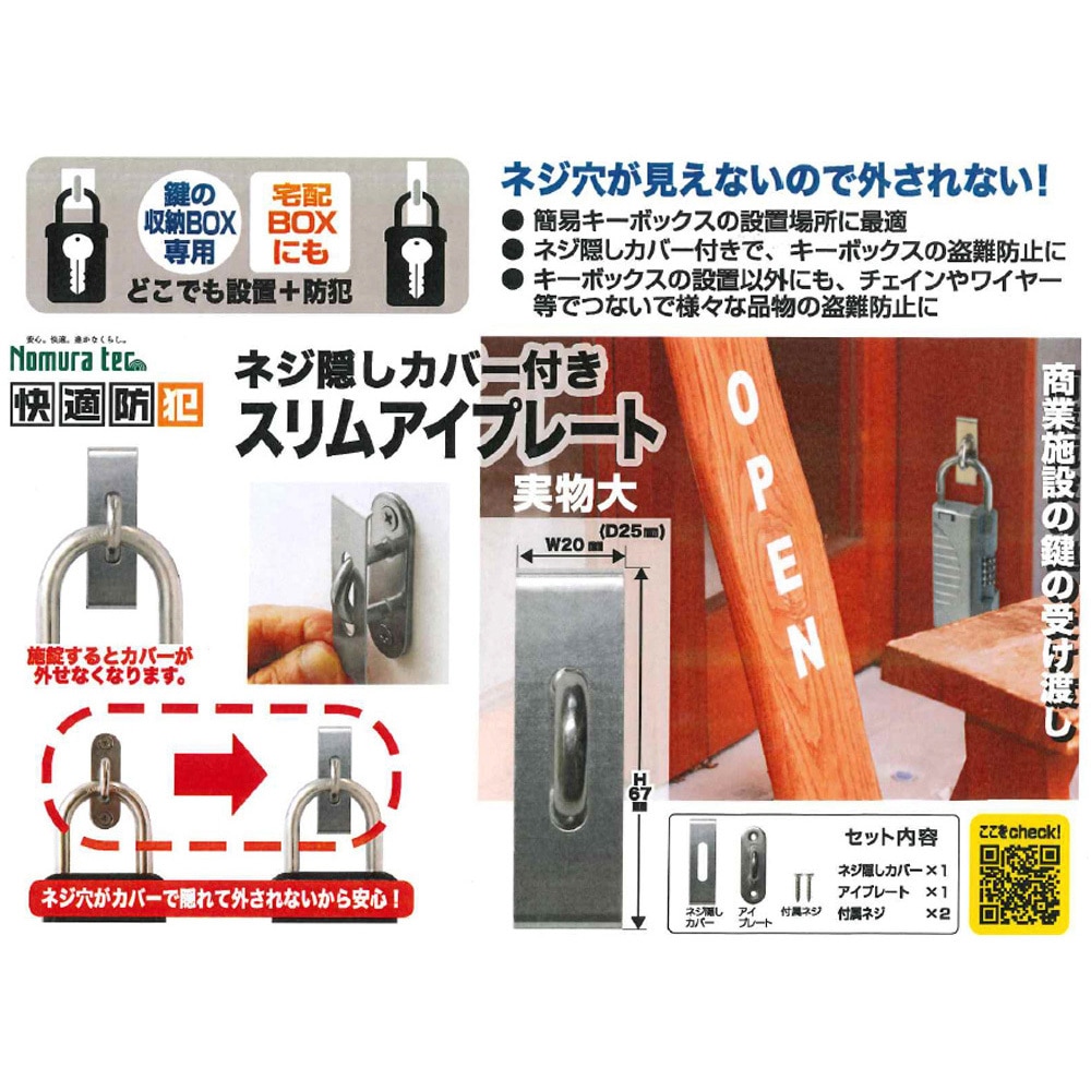 N-1313 ネジ隠しカバー付き アイプレート ノムラテック 1箱(10個) N