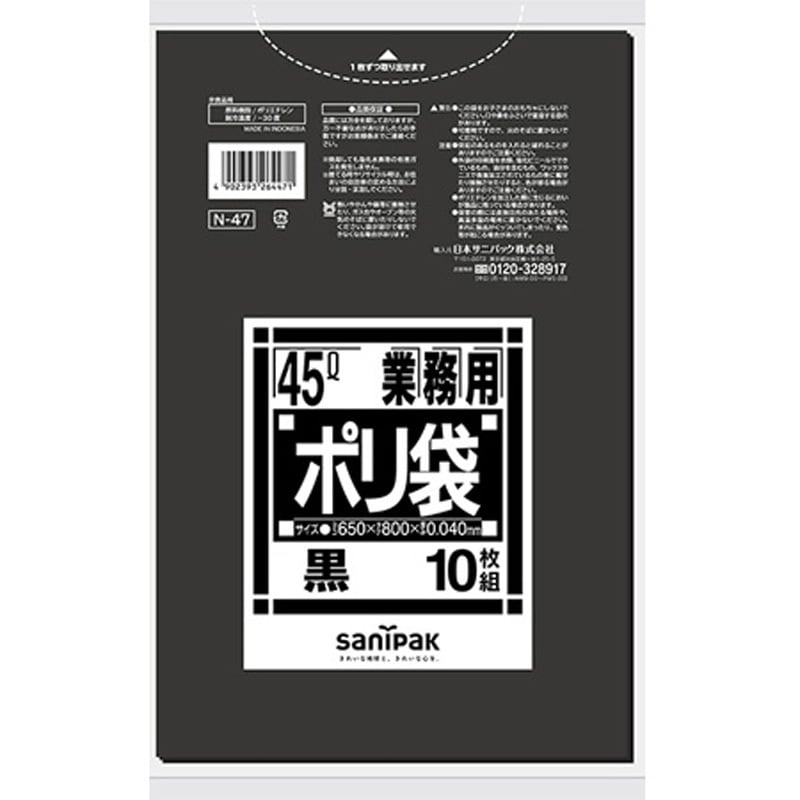 N-47 業務用ポリ袋 Nシリーズ 日本サニパック 1ケース(40冊×10枚) N-47