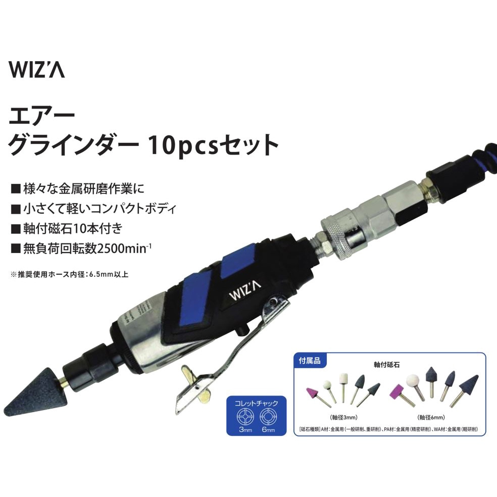GTAG-10PC エアーグラインダーセット 10pc 1セット WIZ'A 【通販