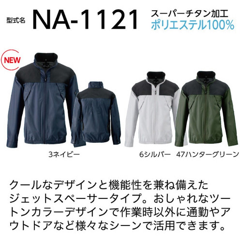 NA-1121 Nクールウェア 長袖ブルゾン NA-1121 (服のみ) 1着 NSP 【通販