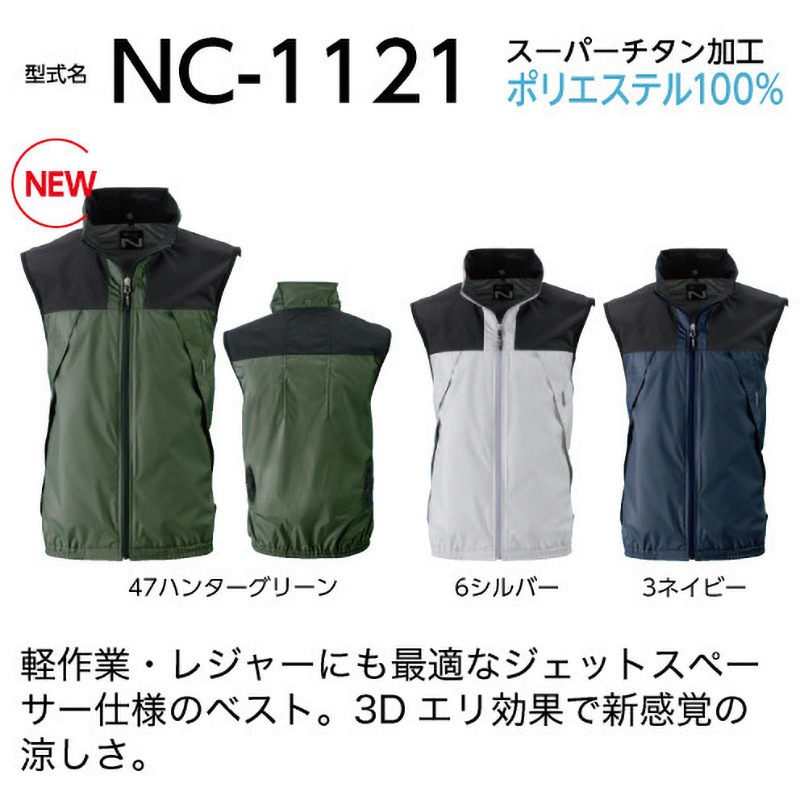 【新品未使用】NSP 空調服 NC-1121 Mサイズ NC-1121 Nクールウェア ベスト NC-1121 (服のみ) 1着 NSP 【通販