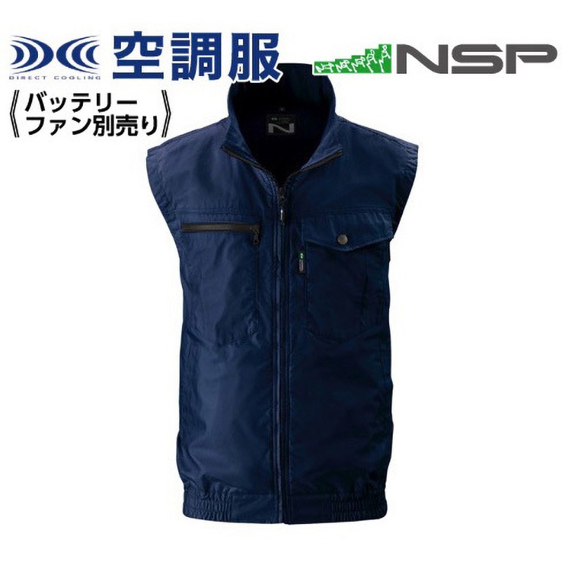 NSP　Nクール　空調服(ベスト) ファンおよびバッテリー付き NC-2011 Nクールウェア ベスト NC-2011 (服のみ) 1着 NSP 【通販