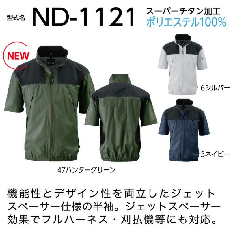 ND-1121 Nクールウェア 半袖ブルゾン ND-1121 (服のみ) 1着 NSP 【通販