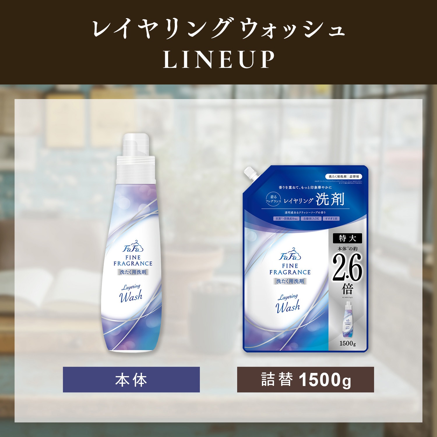 4902135147727 ファーファ ファインフレグランス レイヤリング NS
