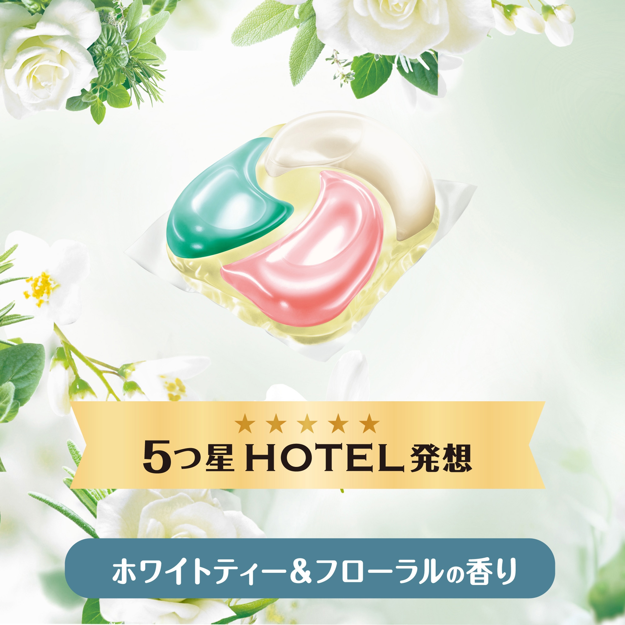 4987176336286 ボールド 洗濯洗剤 ジェルボール 柔軟剤入り ホワイト