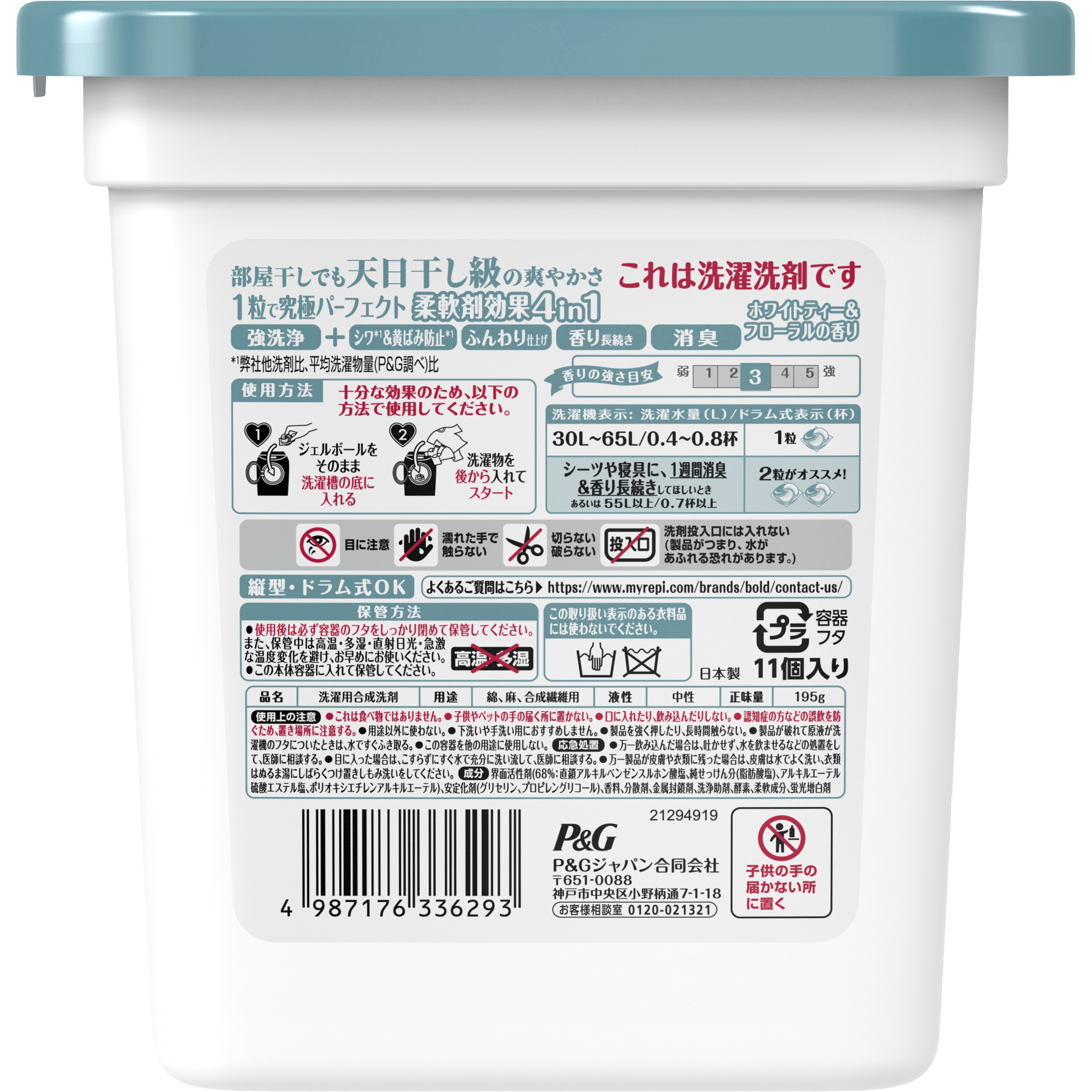 4987176336293 ボールド 洗濯洗剤 ジェルボール 柔軟剤入り 本体 各種