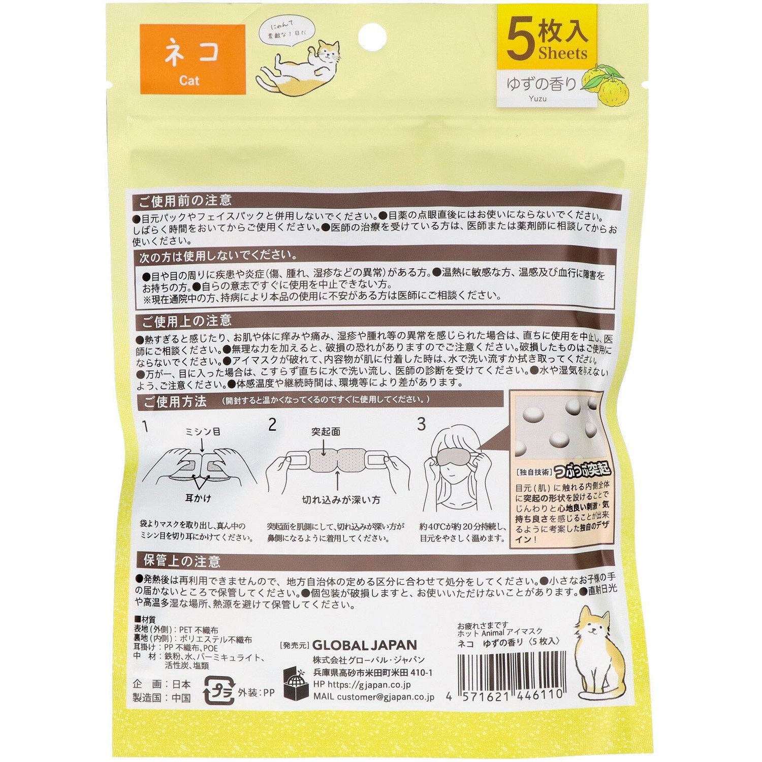 4571621446110 お疲れさまですホットAnimalアイマスク グローバル