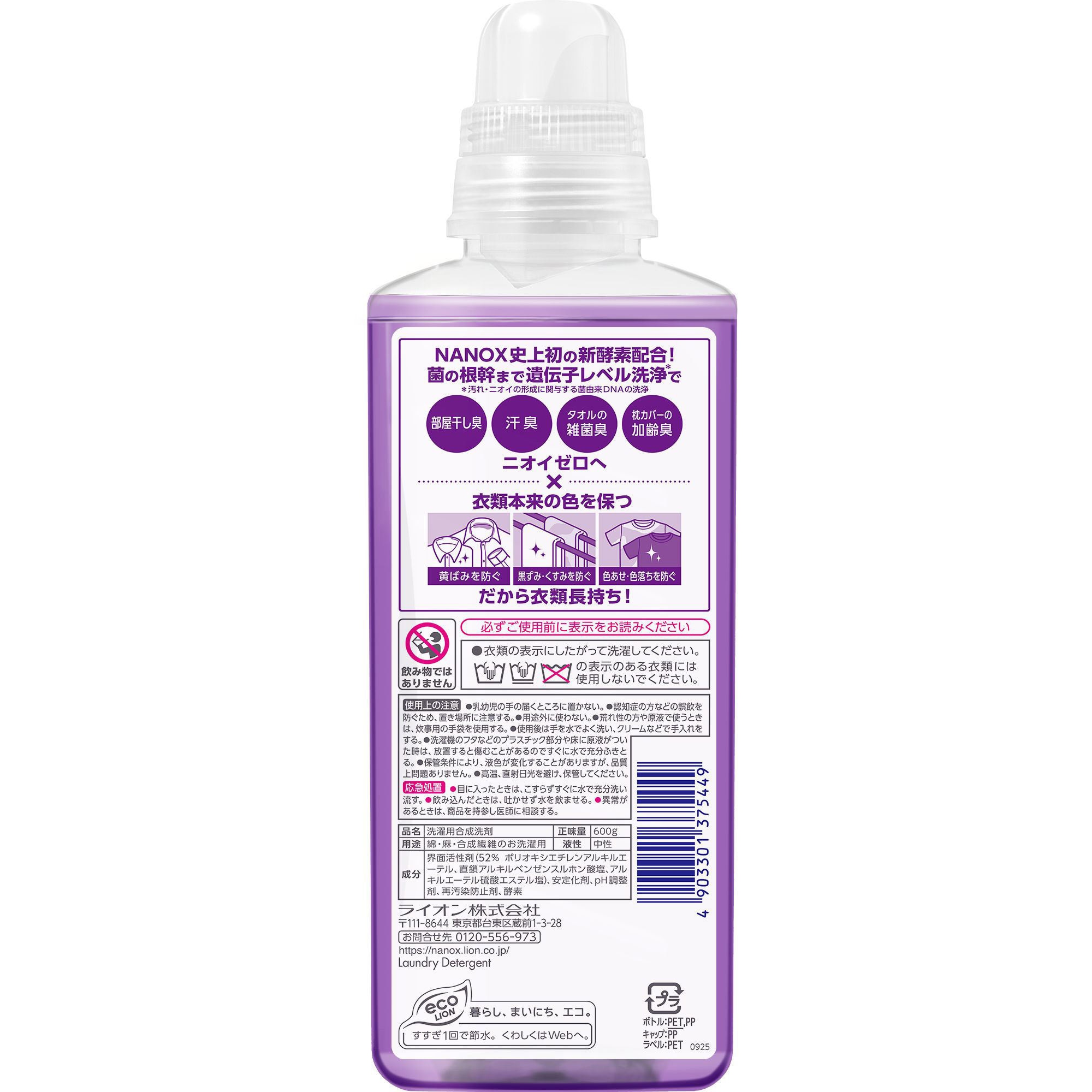 ナノケア 4903301375449 NANOX one ナノックスワン 洗濯洗剤 濃縮 液体 本体