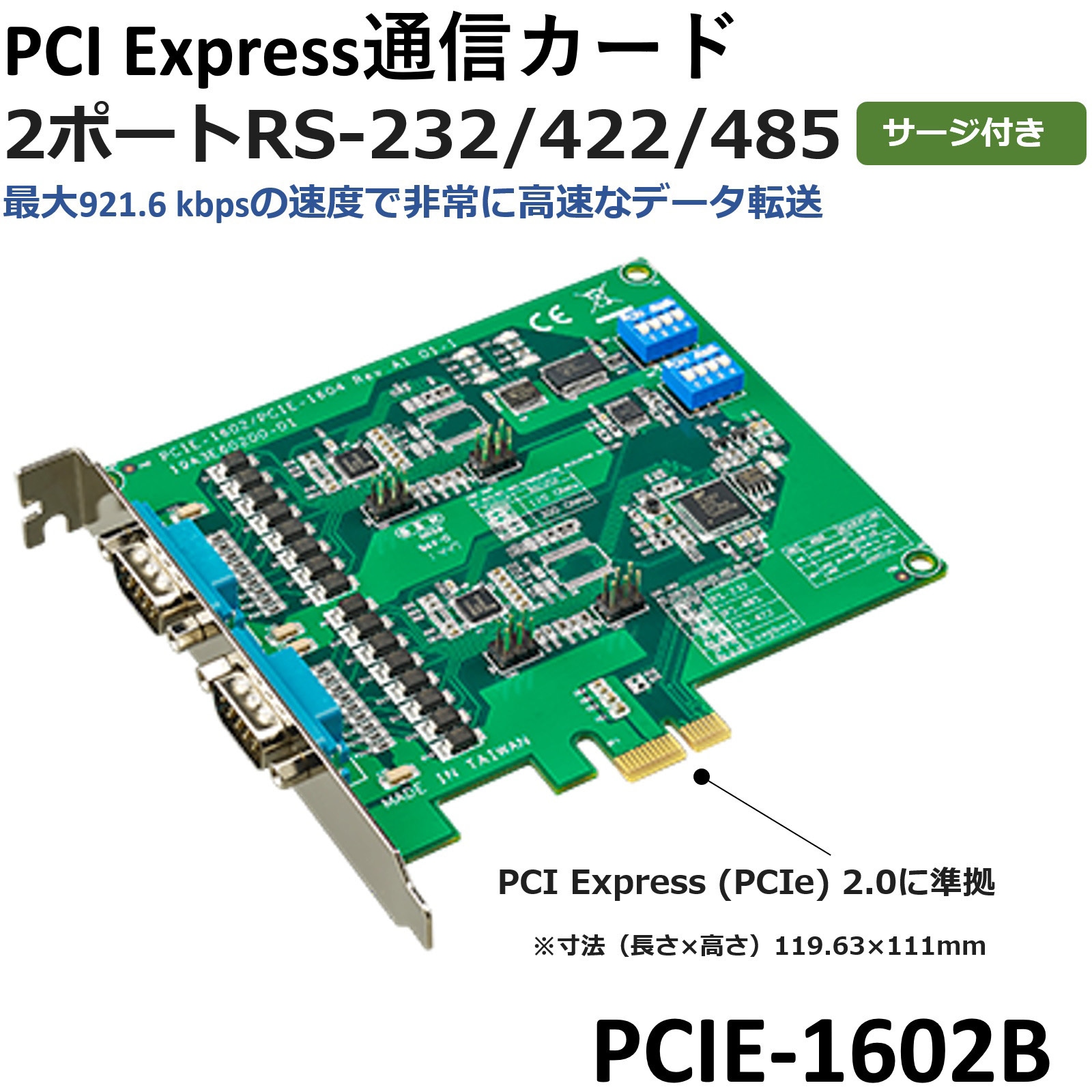PCIE-1602B-AE RS-232/422/485シリアル通信カード/PCI Express/2ポート