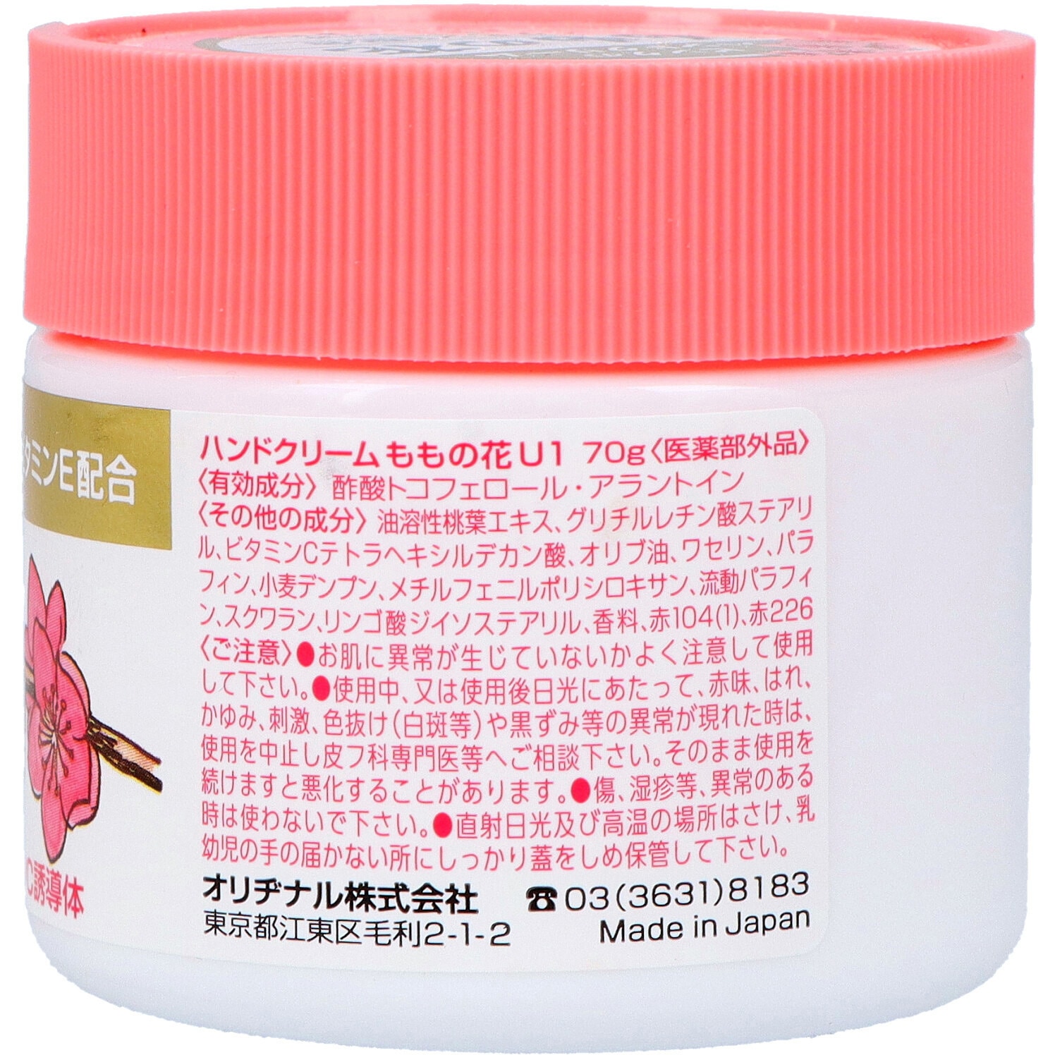 4901180011106 ハンドクリームももの花 1個(70g) オリヂナル 【通販