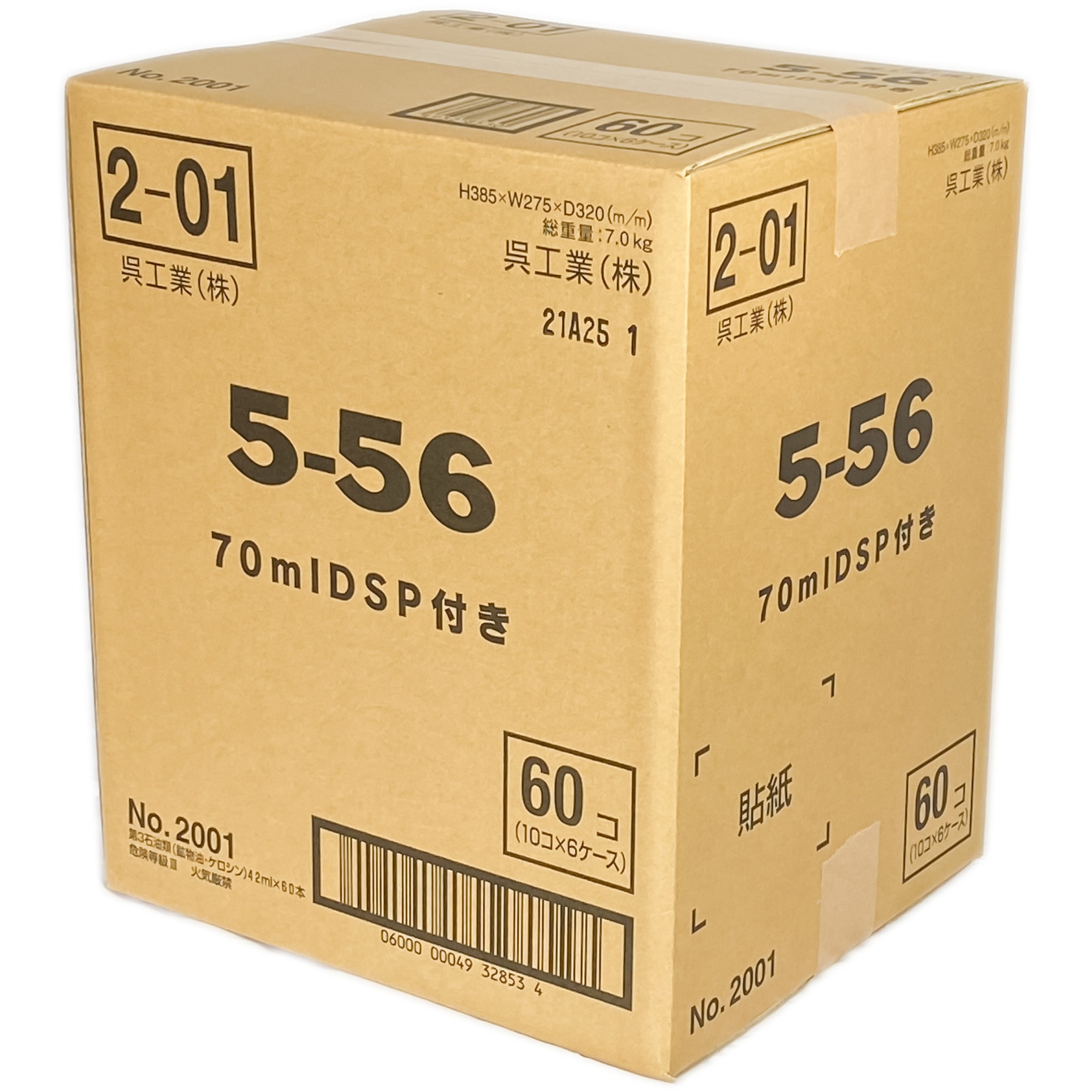 2001 クレ5-56 1ケース(70mL×60本) 呉工業(クレ) 【通販モノタロウ】