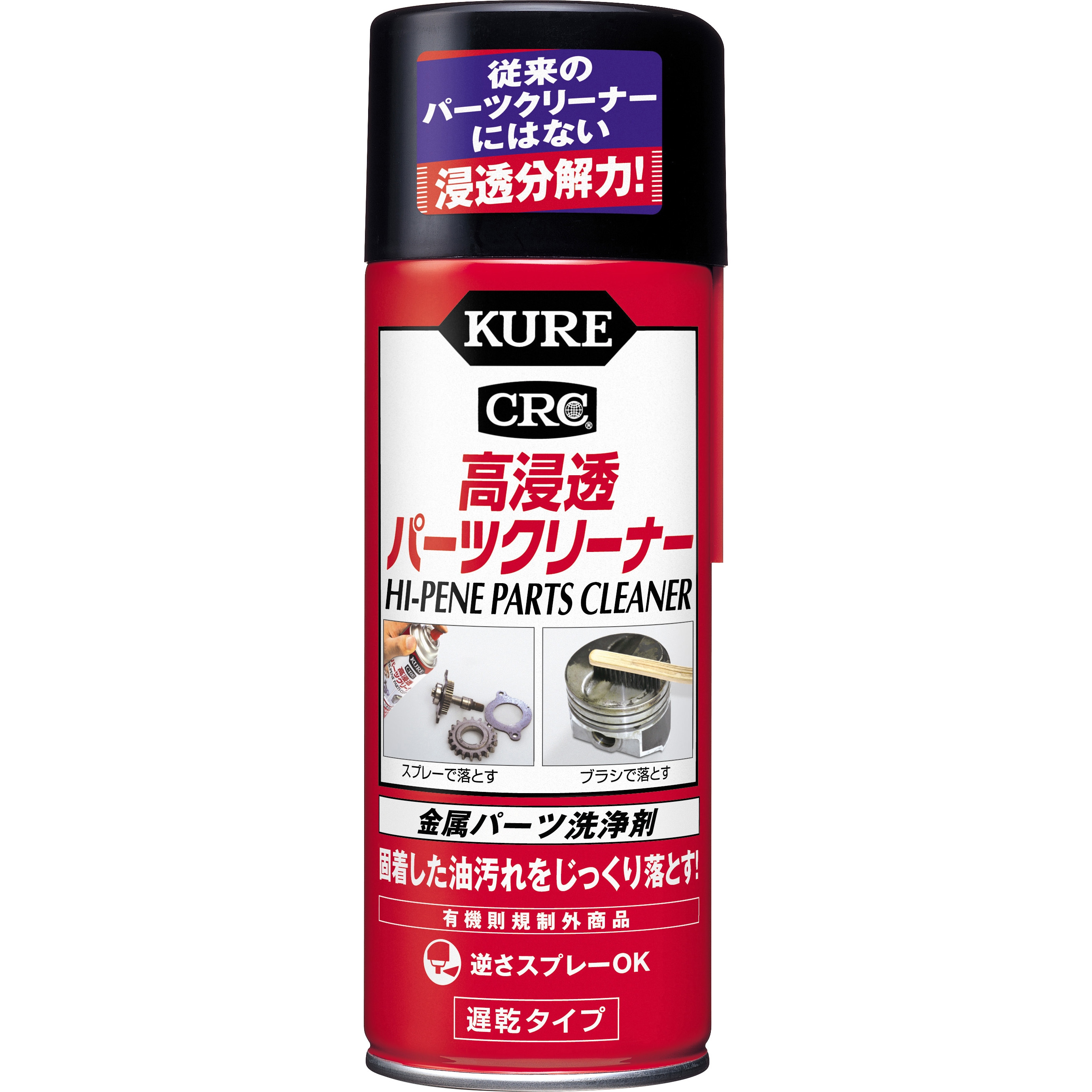 3020 高浸透パーツクリーナー 呉工業(クレ) 遅乾タイプ 油汚れ用