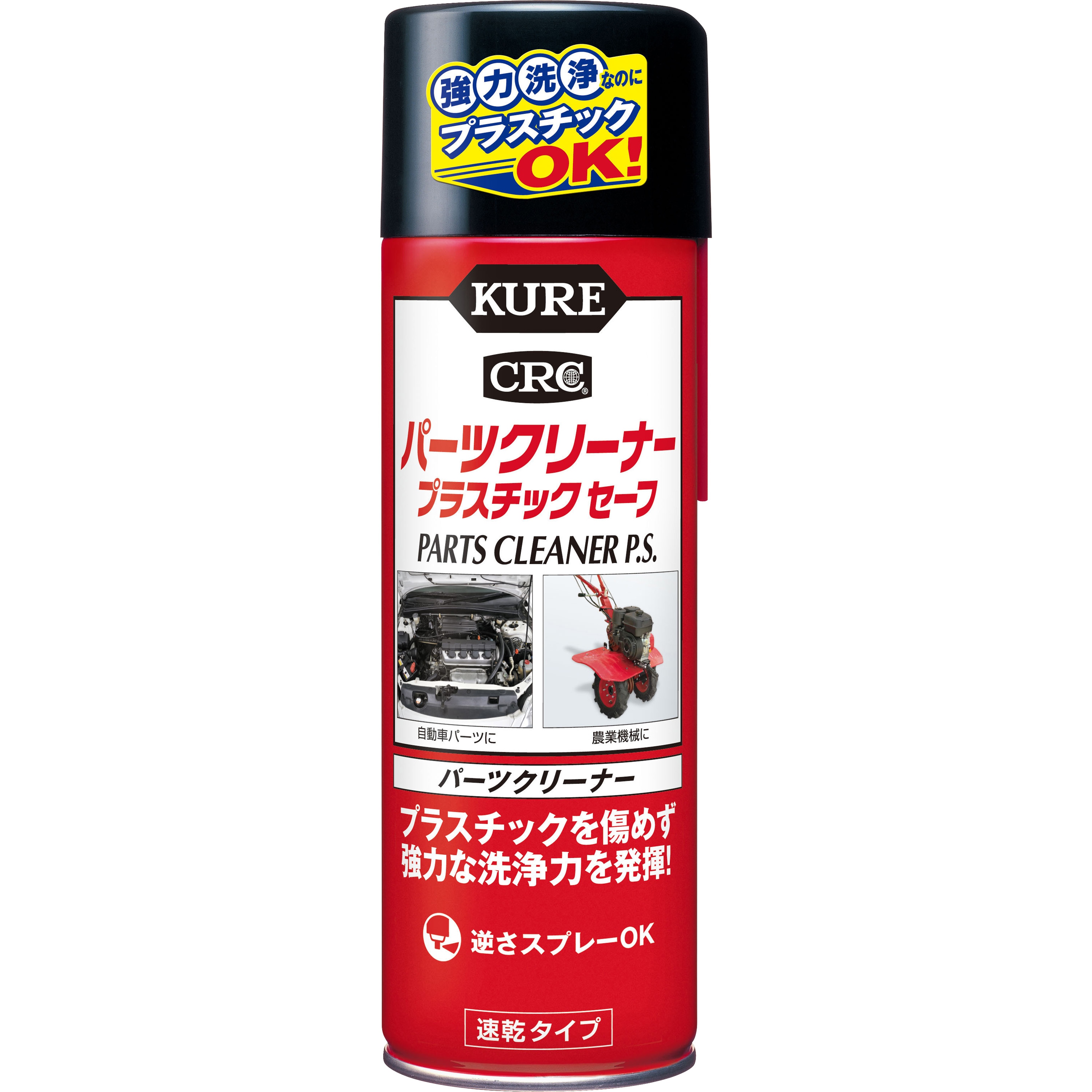 3021 パーツクリーナープラスチックセーフ 呉工業(クレ) 油汚れ用  1ケース(420mL×20本) 12,145円