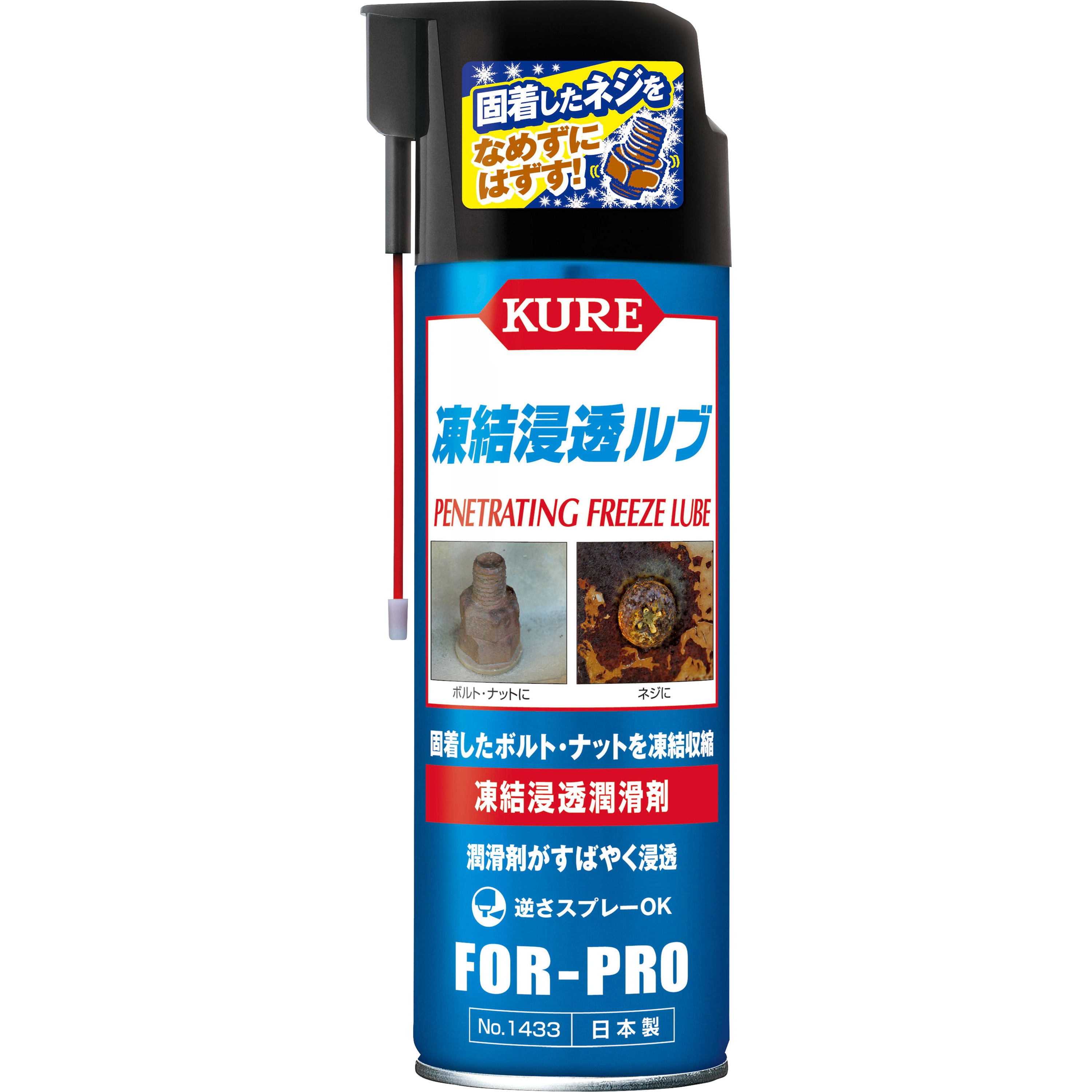 1433 凍結浸透ルブ 1ケース(480mL×20本) 呉工業(クレ) 【通販モノタロウ】