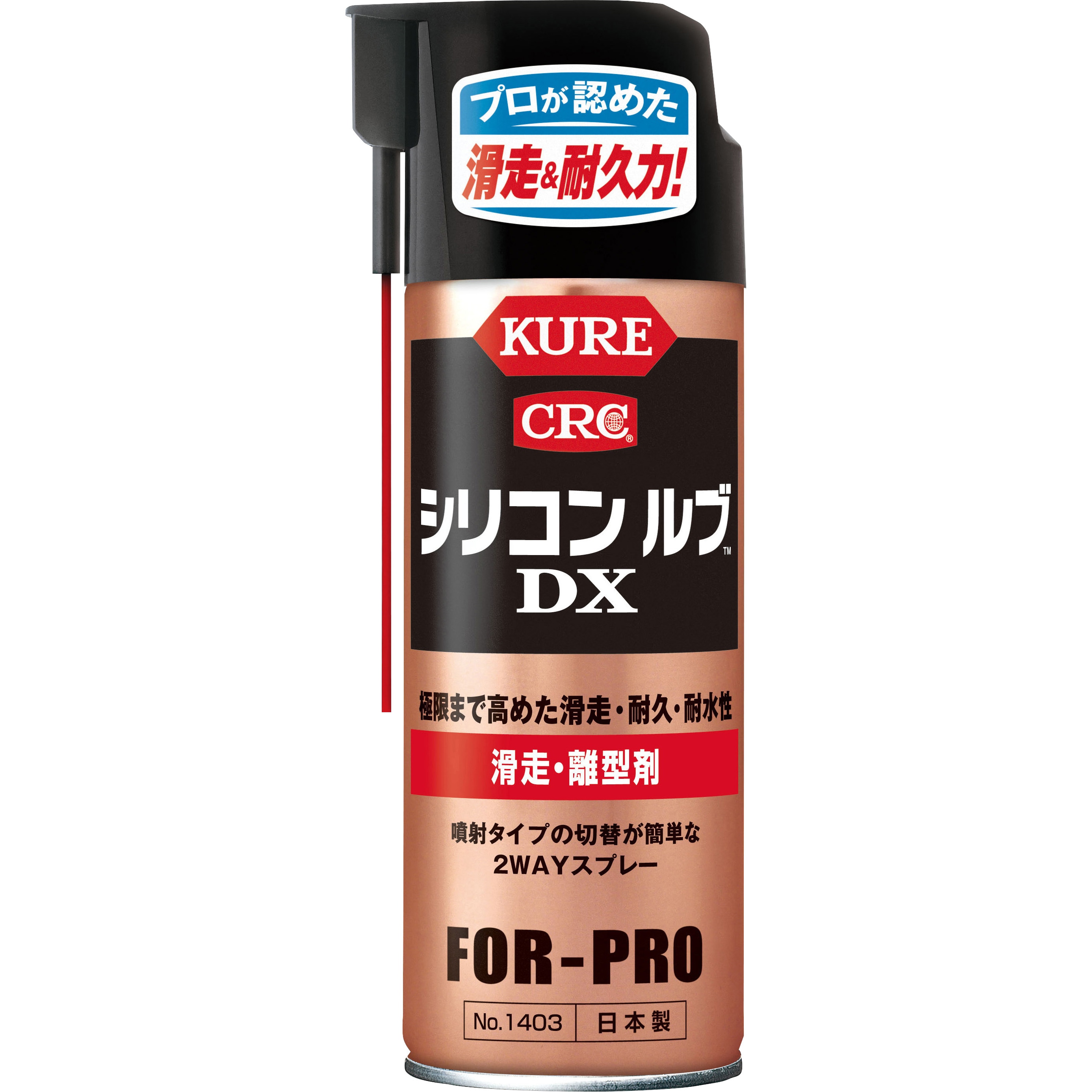 1403 シリコンルブDX 1ケース(420mL×20本) 呉工業(クレ) 【通販