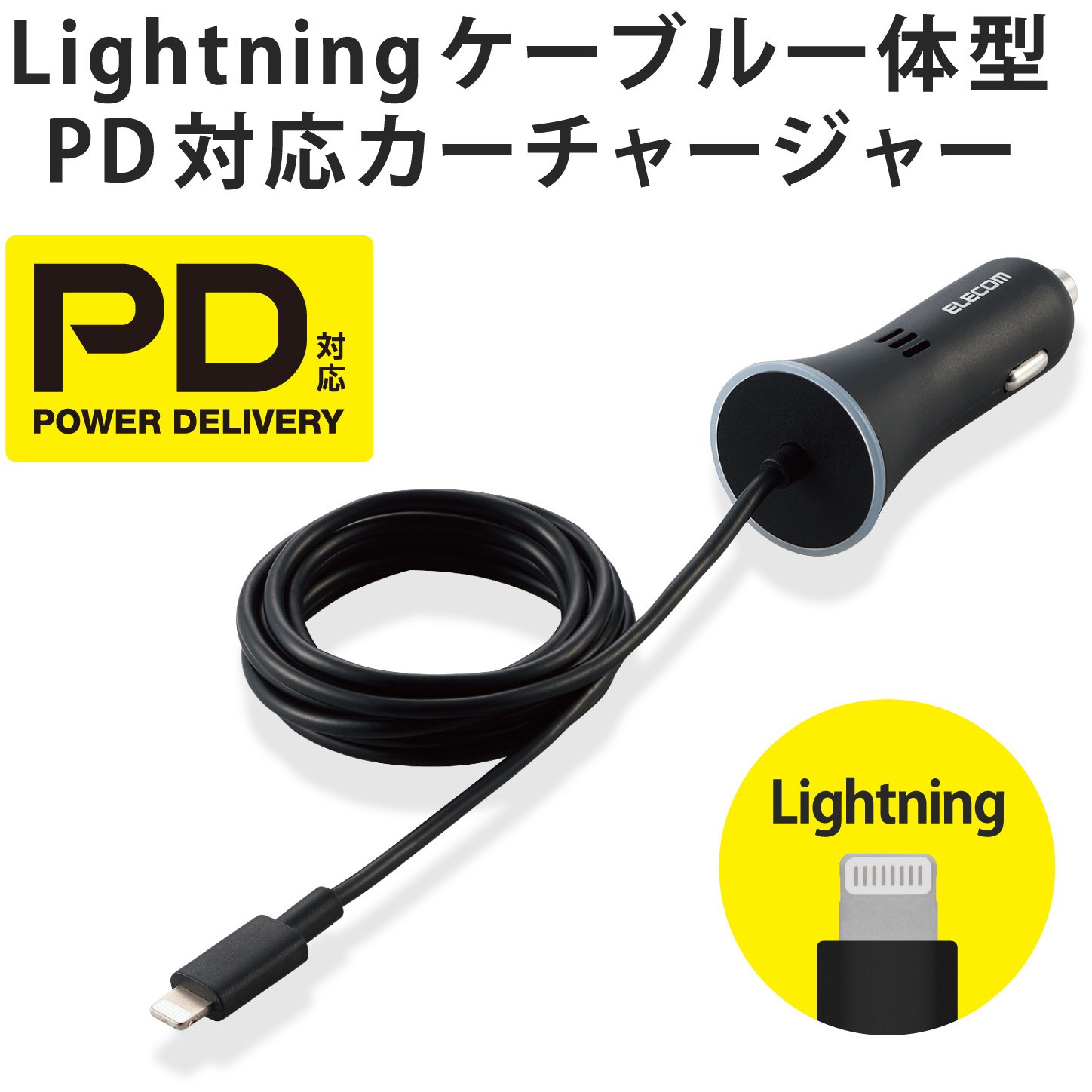 Mpa Cclpd01bk 車載充電器 カーチャージャー ライトニングケーブル ケーブル一体型 ケーブル長 1 5m エレコム 定格入力電圧 Dc12 24 V ブラック Mpa Cclpd01bk 通販モノタロウ