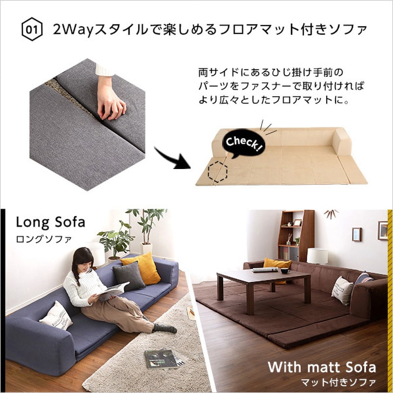 SH-07-PLTL-SF-GY-LF2 フロアマット付きソファ お家で洗える