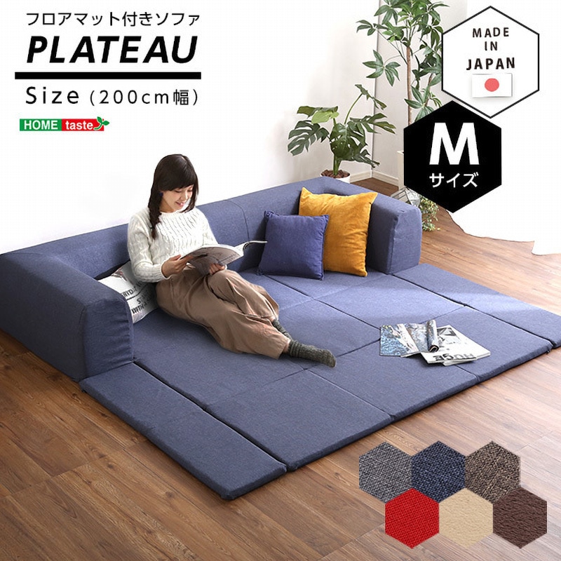 SH-07-PLTM-SF-GY-LF2 フロアマット付きソファ お家で洗えるカバー
