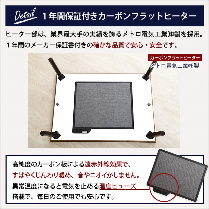 SH-01-105WL-WAL 通年使える 木目調こたつ カーボンフラットヒーター付