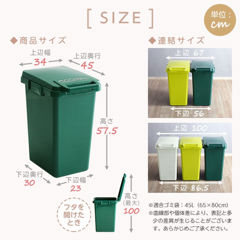 SH-01-ECNG45-GE 日本製ダストボックス(大容量45L)ジョイント連結対応
