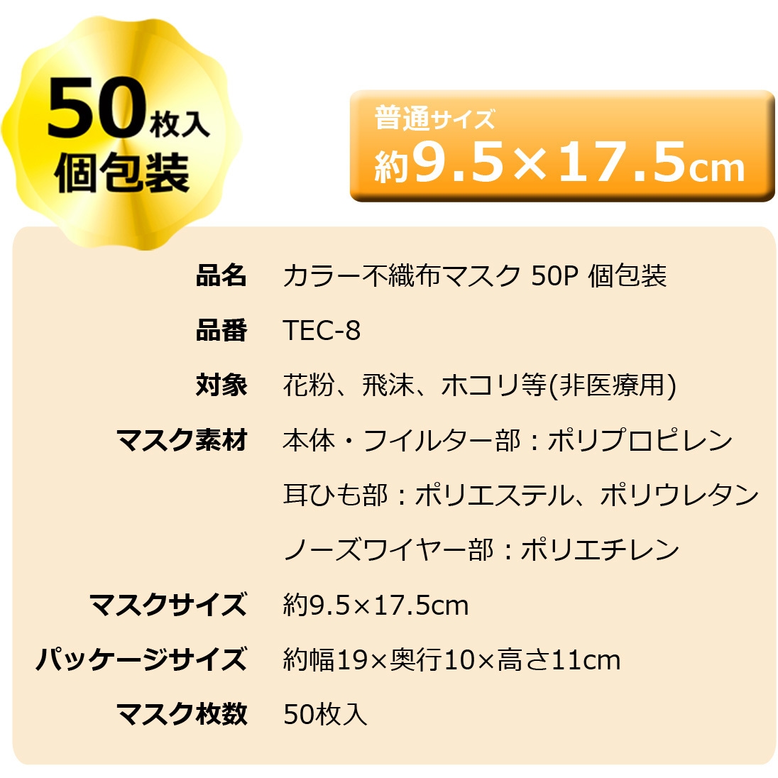TEC-8 ピンク 個包装カラー不織布マスク50枚 センター商事 構造3層