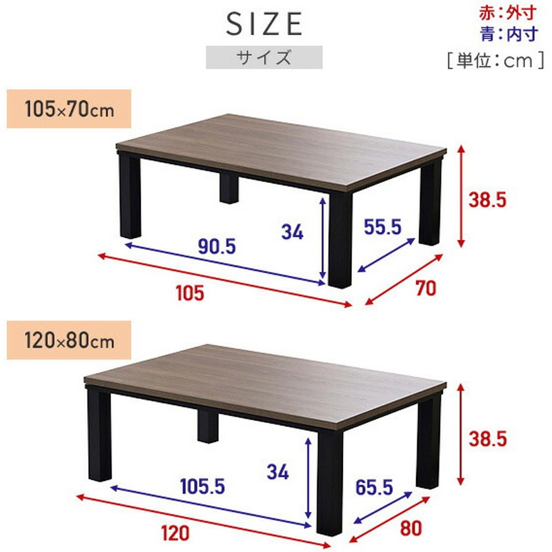 山善] こたつ 幅105cm×奥行70cm HLT-10570(OBR/BK) 【公式通販】