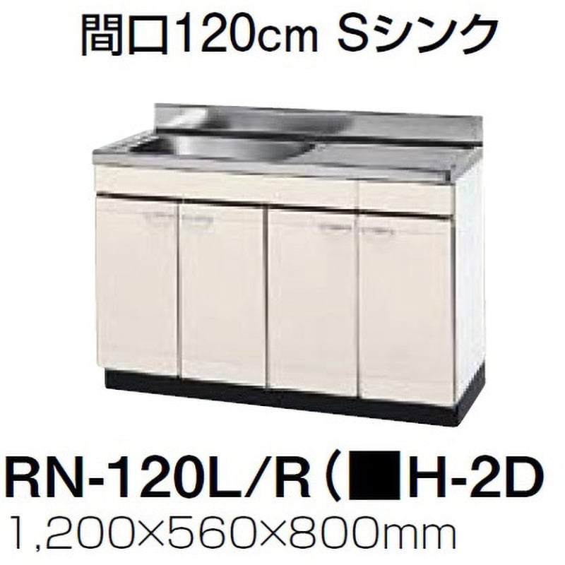 RN-120L/RSFH-2D ロイヤル 流し台 Yシンク タカラスタンダード 間口1200mm - 【通販モノタロウ】