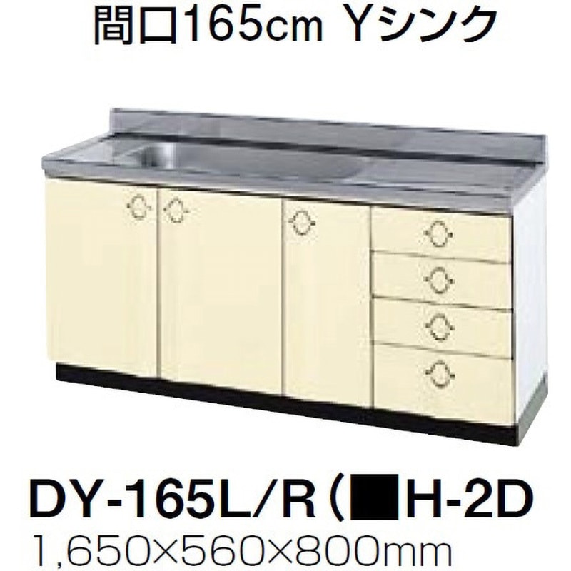 DY-165L/DSIH-2D エマーユ 流し台 Yシンク 1セット タカラスタンダード