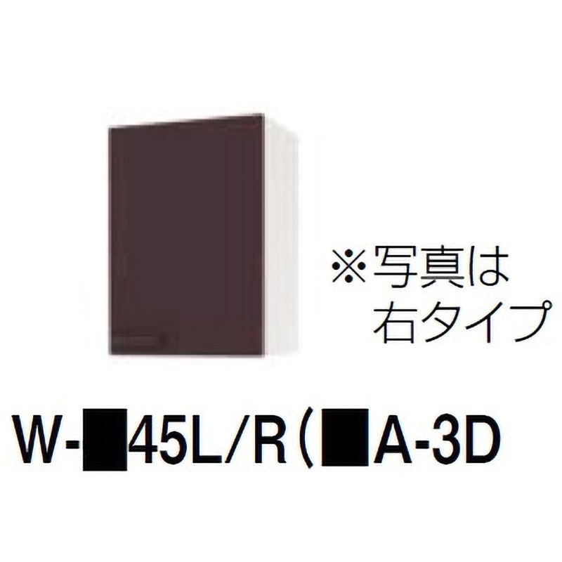 W-S45L/KSIA-3D アーバス 吊戸棚 高さ500 タカラスタンダード 間口450mm
